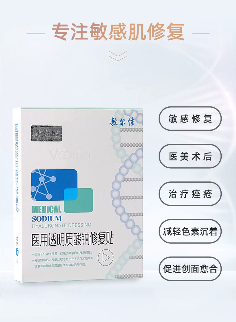 敷尔佳白膜医用透明质酸钠修复贴(国货面膜)