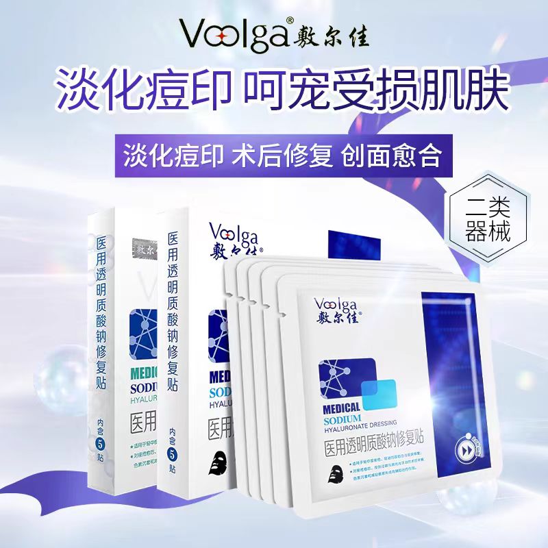 敷尔佳黑膜医用透明质酸钠修复贴(国货面膜)