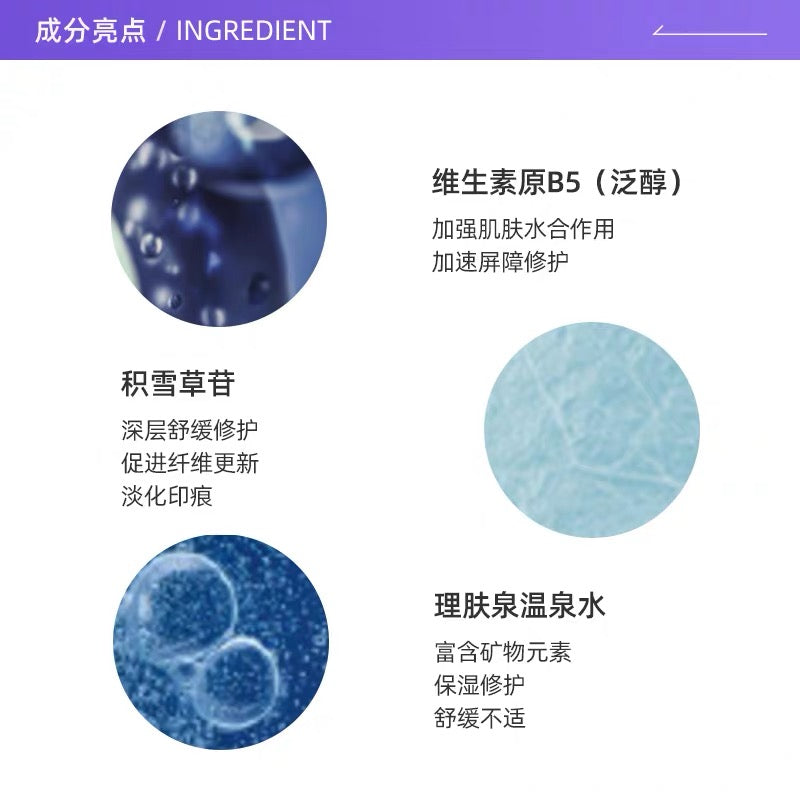 理肤泉B5面膜套装5片/盒+5片散装 共10片(国货面膜)