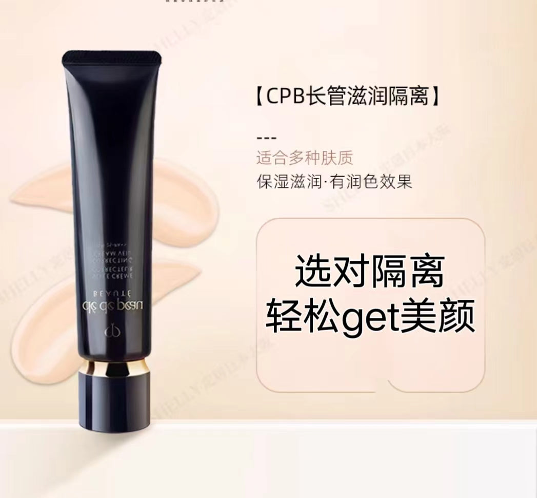 日本美妆 CPB长管隔离滋润款(日本美妆)