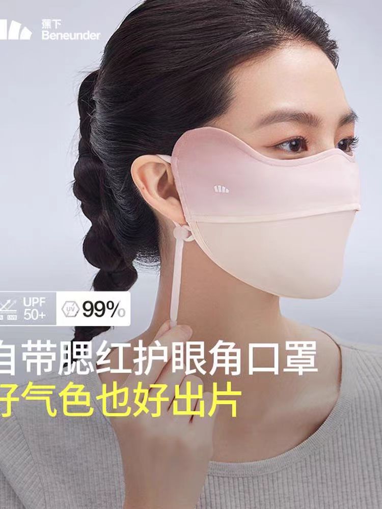 蕉下防晒护眼角口罩