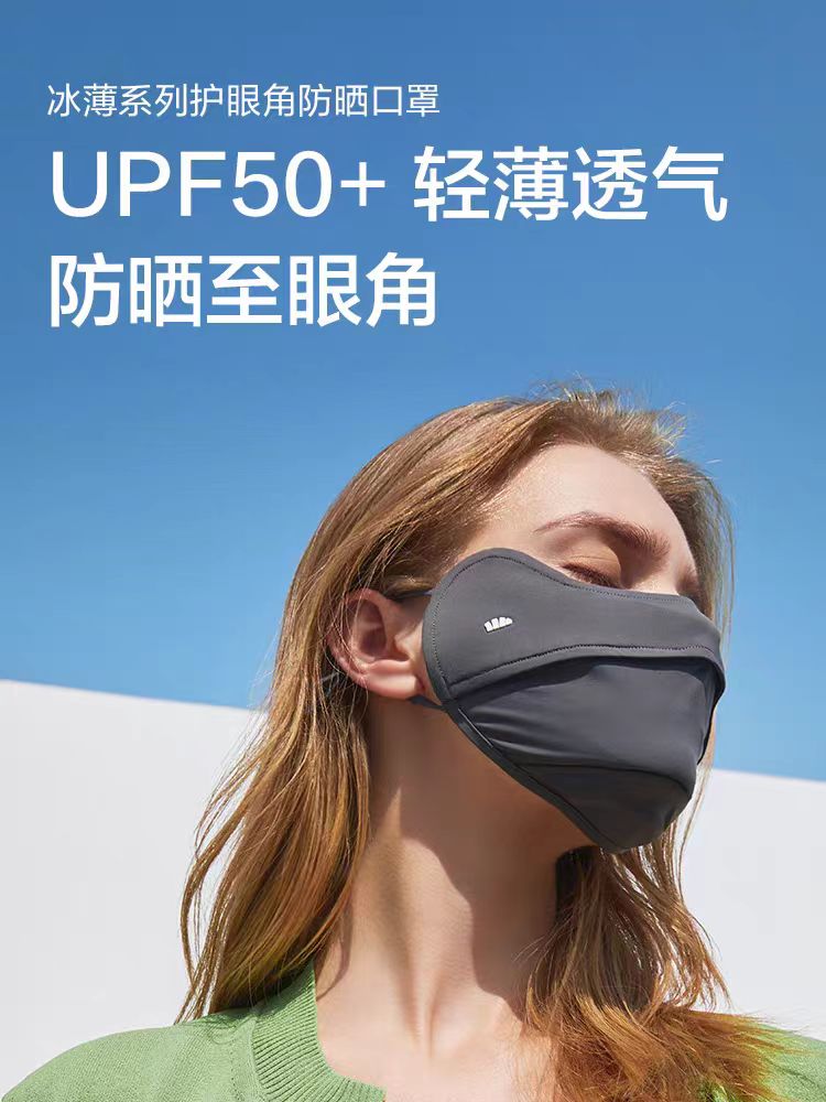 蕉下防晒护眼角口罩