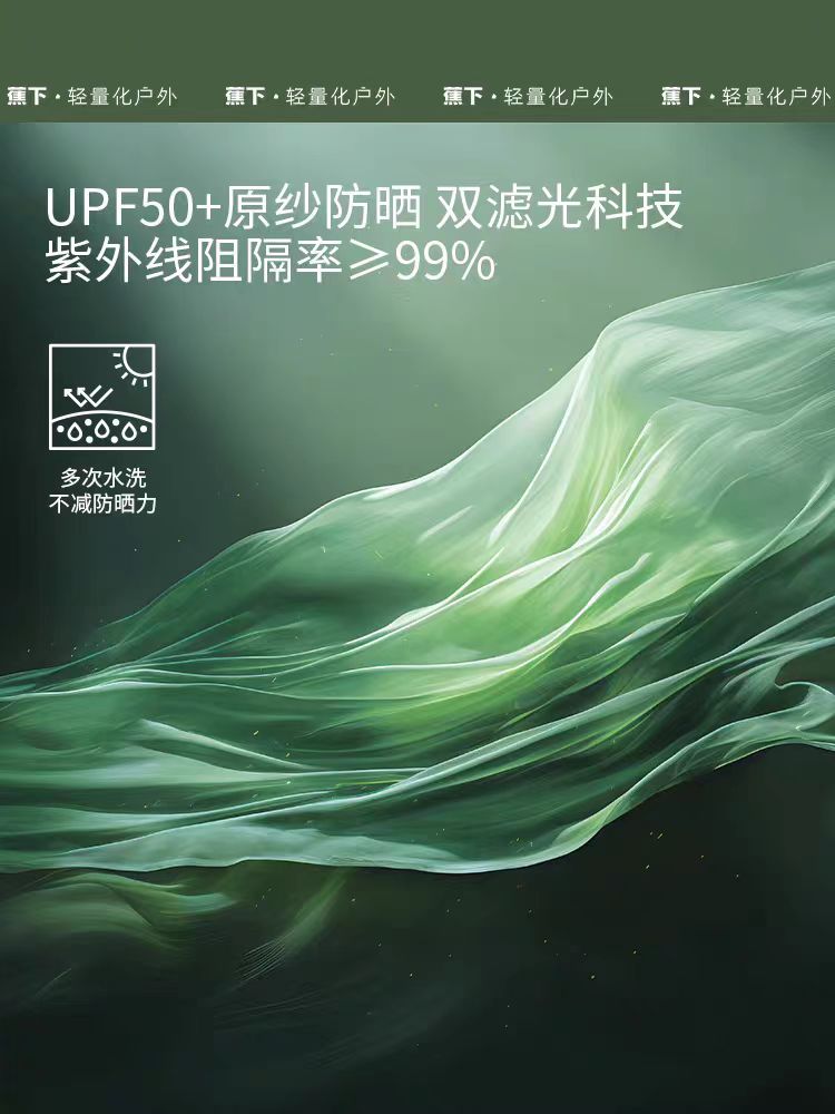 蕉下防晒护眼角口罩