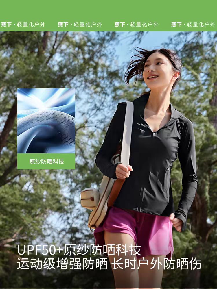 蕉下防晒修身款防晒衣