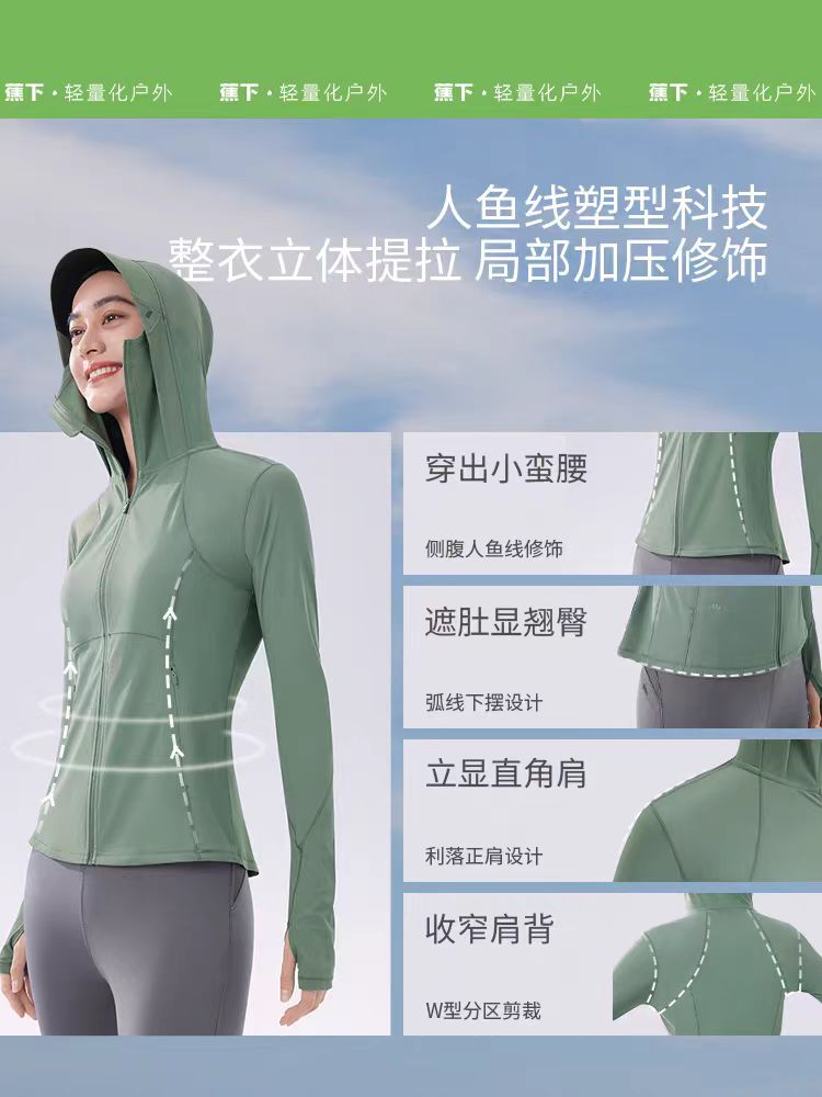 蕉下防晒修身款防晒衣