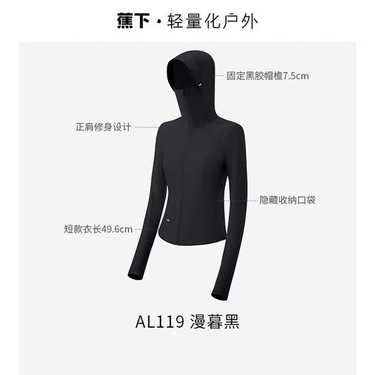 蕉下防晒修身款防晒衣