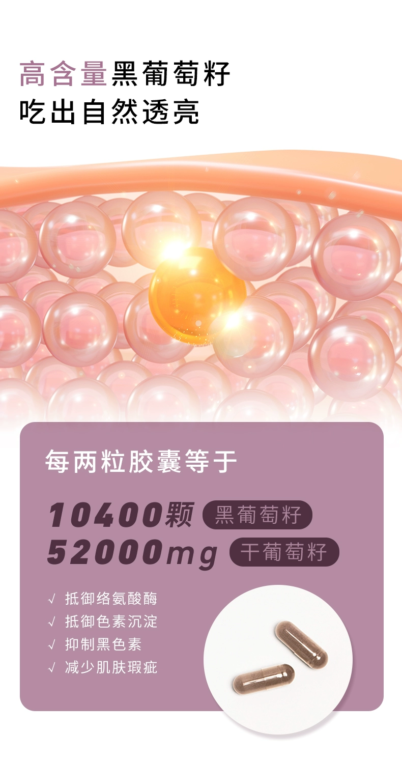 Unichi黑葡萄籽胶囊60粒