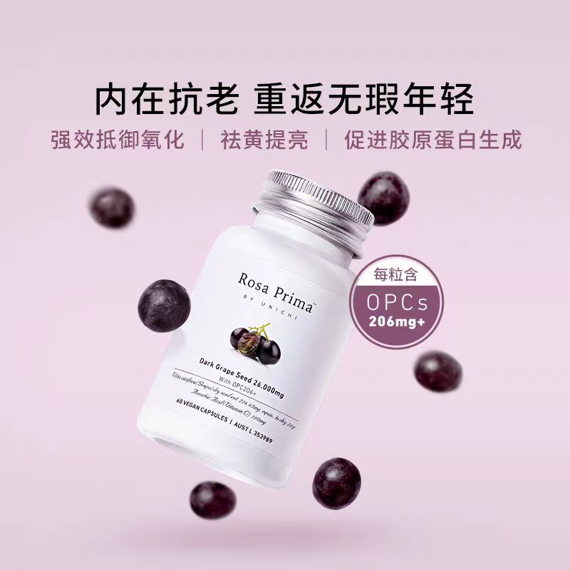 Unichi黑葡萄籽胶囊60粒