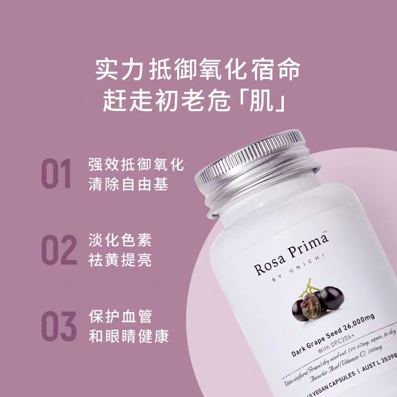 Unichi黑葡萄籽胶囊60粒