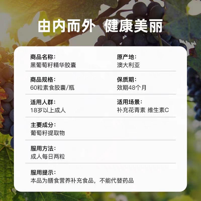 Unichi黑葡萄籽胶囊60粒