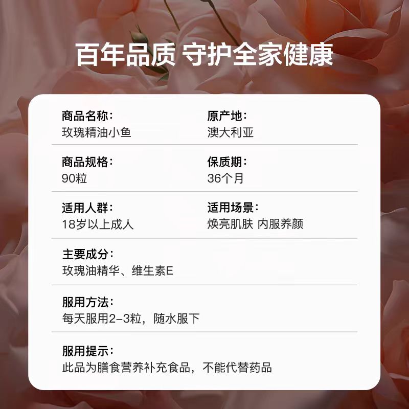 Unichi玫瑰精油胶囊90粒
