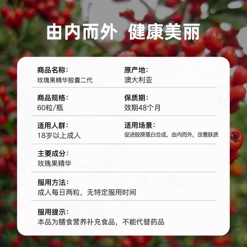 Unichi玫瑰果胶囊美白丸 60粒