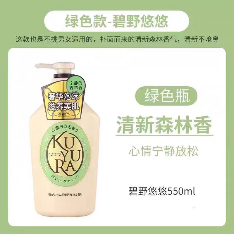 日本可悠然美肌香氛沐浴露550ml