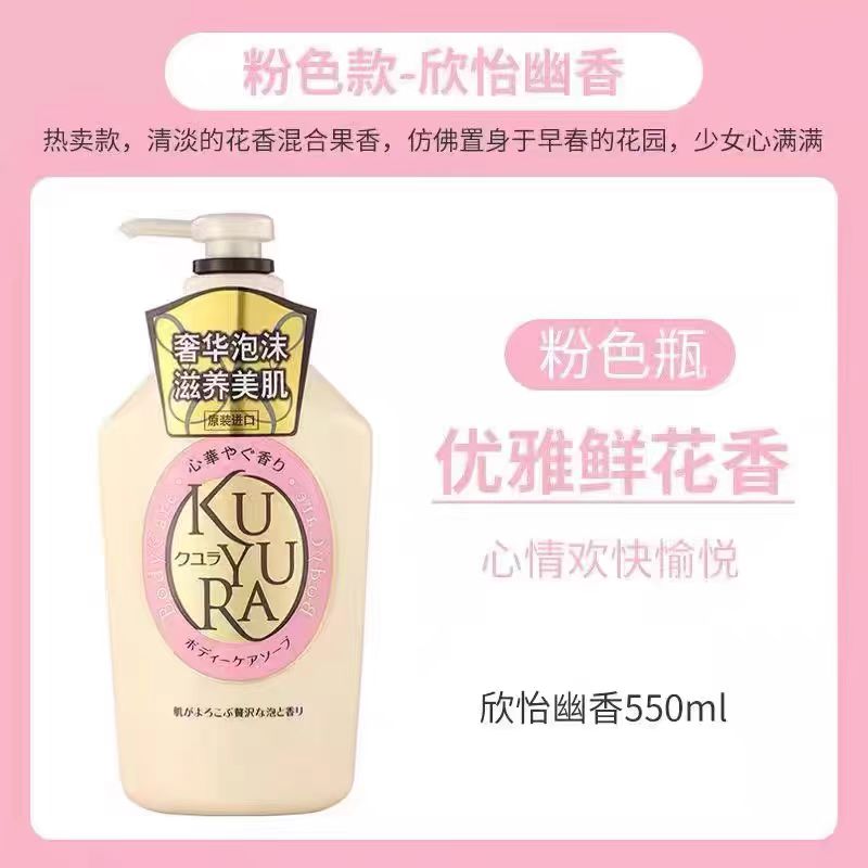 日本可悠然美肌香氛沐浴露550ml