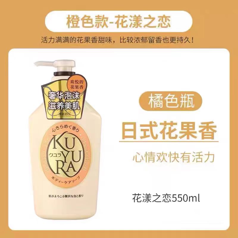 日本可悠然美肌香氛沐浴露550ml
