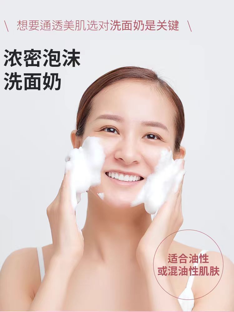 日本珊珂洗面奶