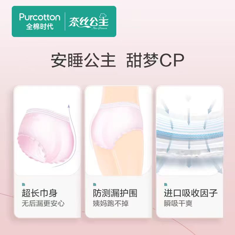 全棉时代奈丝公主安睡裤(2片装)