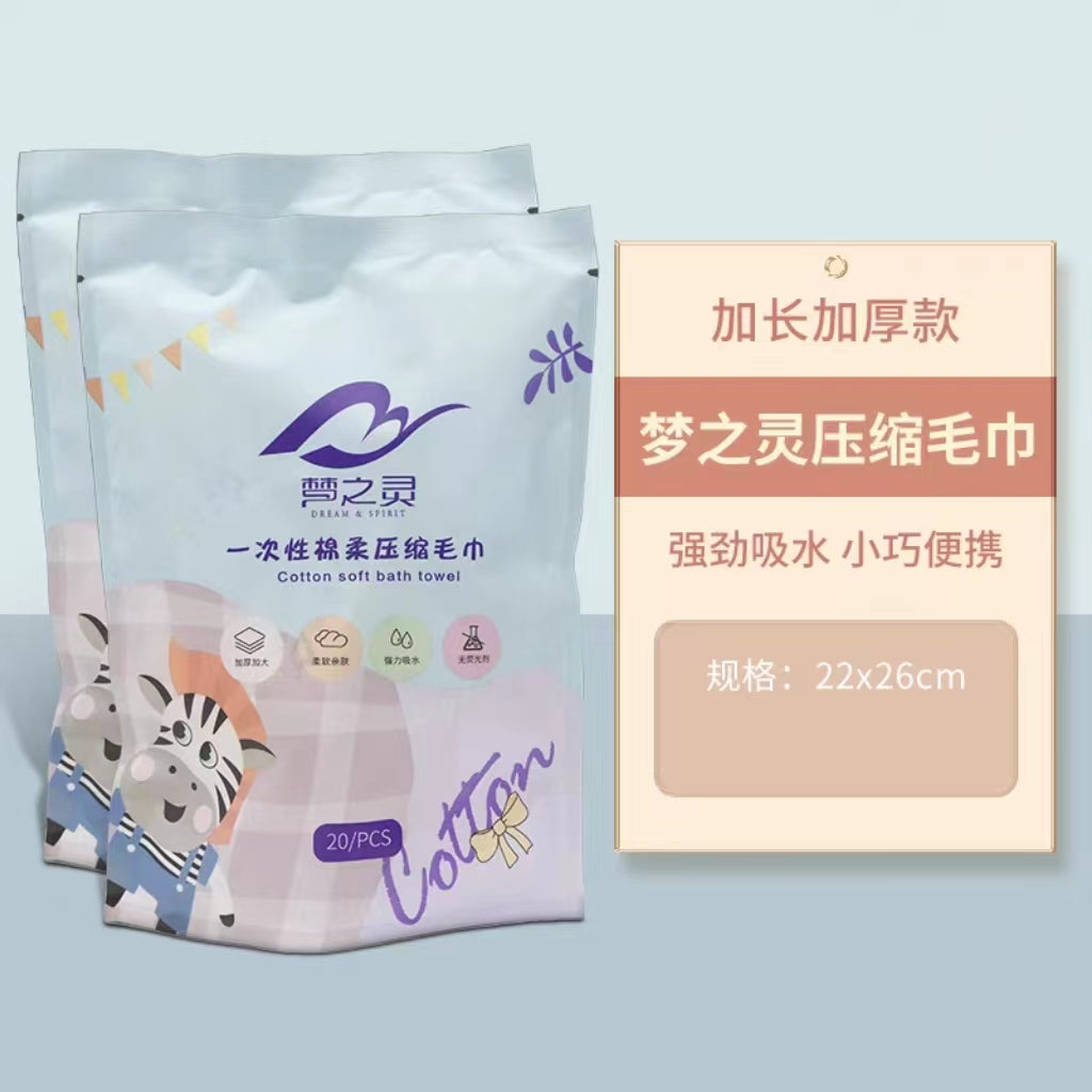 梦之灵压缩毛巾20粒装