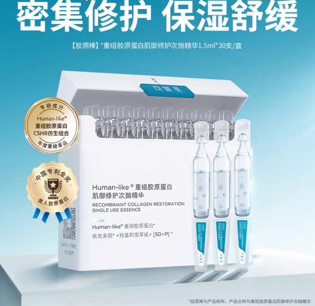 可复美重组胶原蛋白次抛精华(国货面膜)