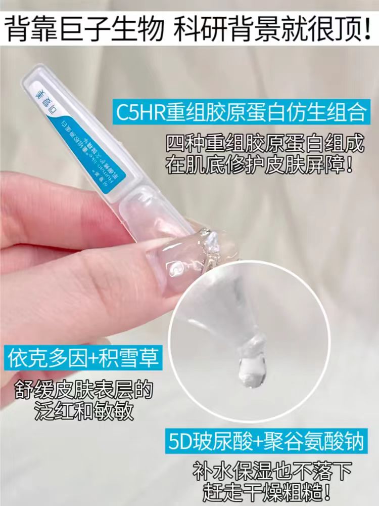 可复美重组胶原蛋白次抛精华(国货面膜)