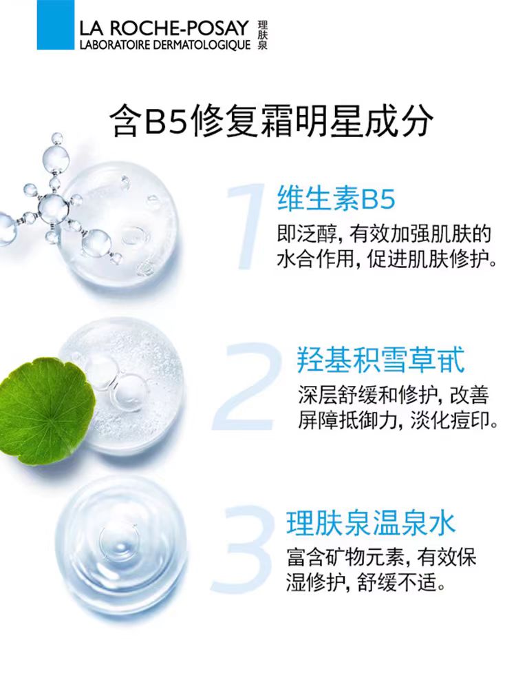 理肤泉B5面膜pro 5片装(国货面膜)