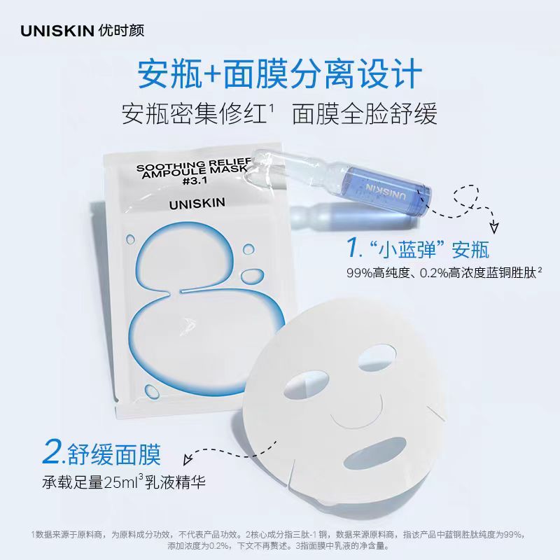 优时颜小蓝弹安瓶面膜5片装(国货面膜)