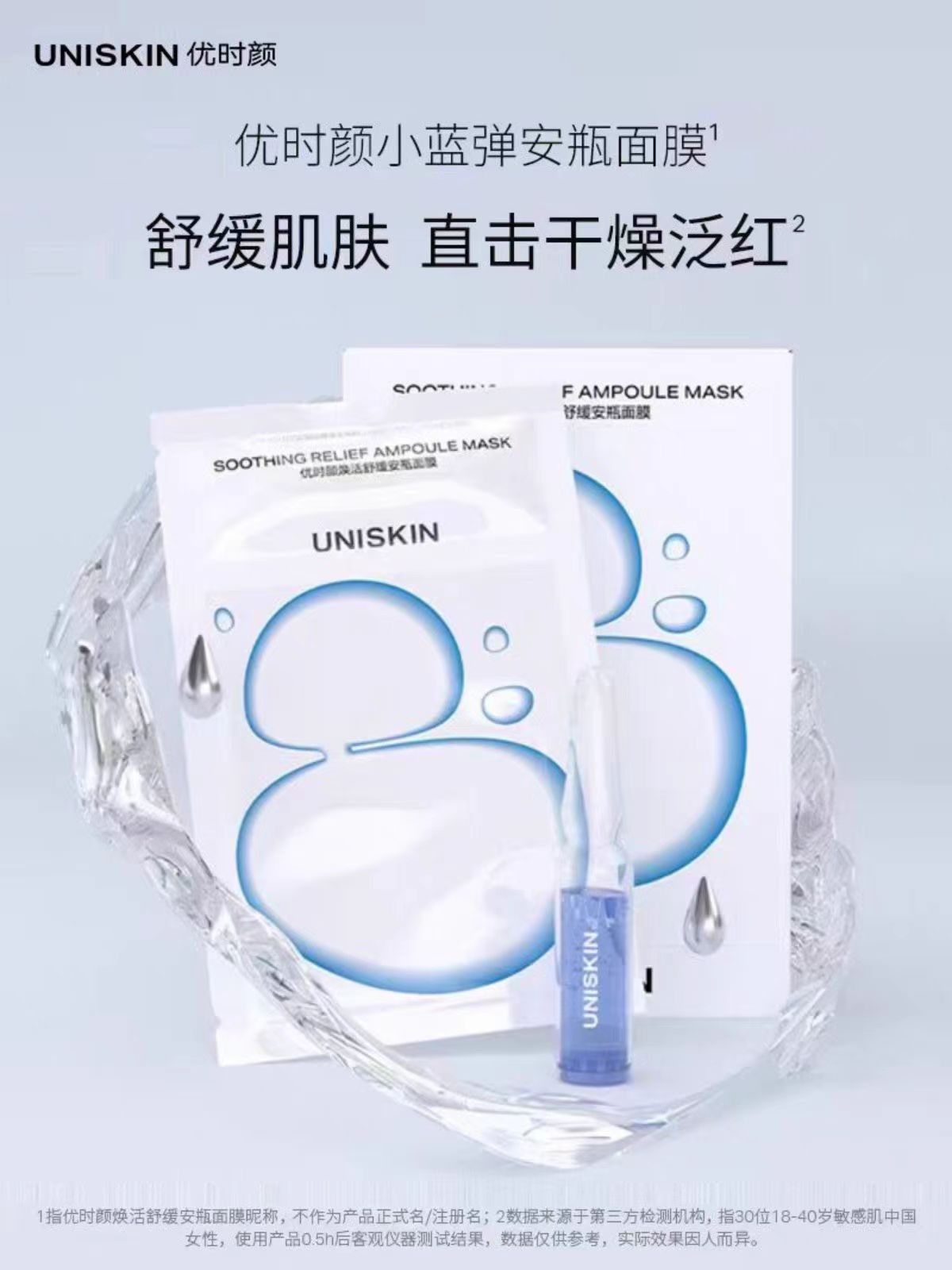优时颜小蓝弹安瓶面膜5片装(国货面膜)