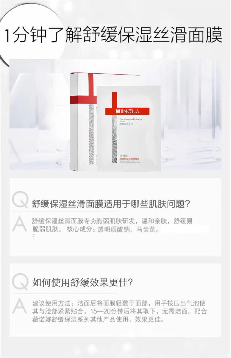 薇诺娜舒缓保湿面膜6片装(国货面膜)