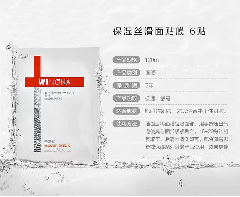 薇诺娜舒缓保湿面膜6片装(国货面膜)