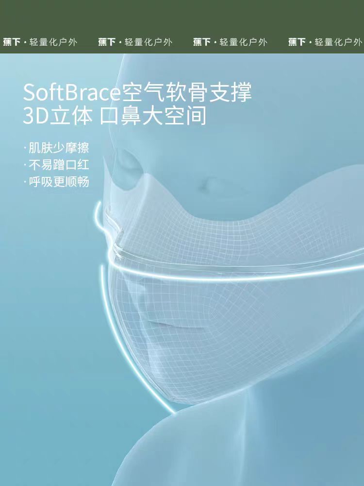 蕉下防晒腮红护颈防晒口罩