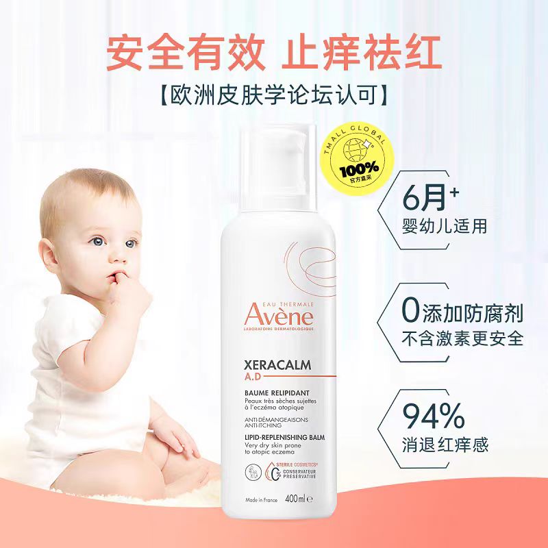 雅漾AD膏