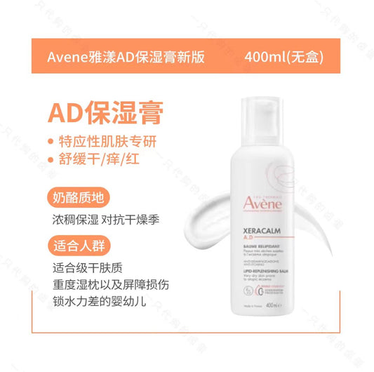 雅漾AD膏