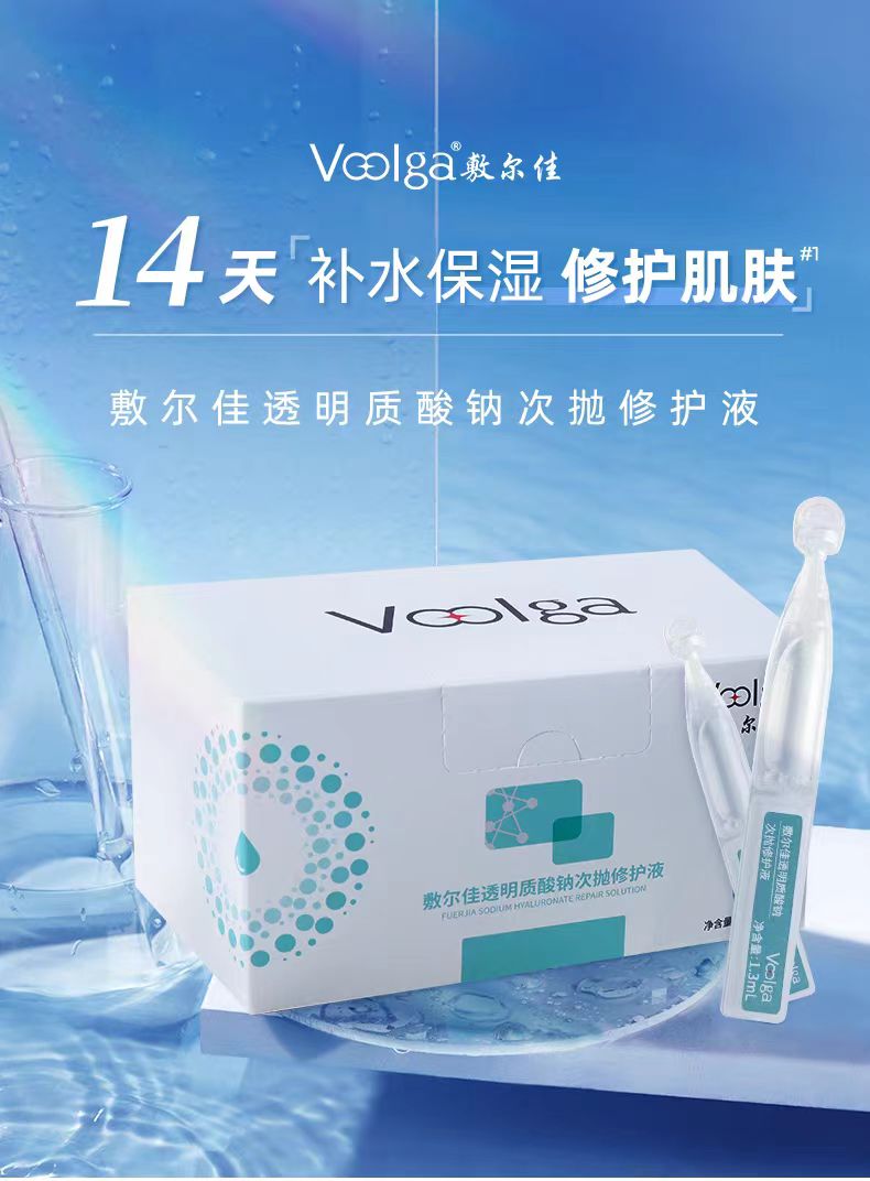 敷尔佳透明质酸钠次抛修护液