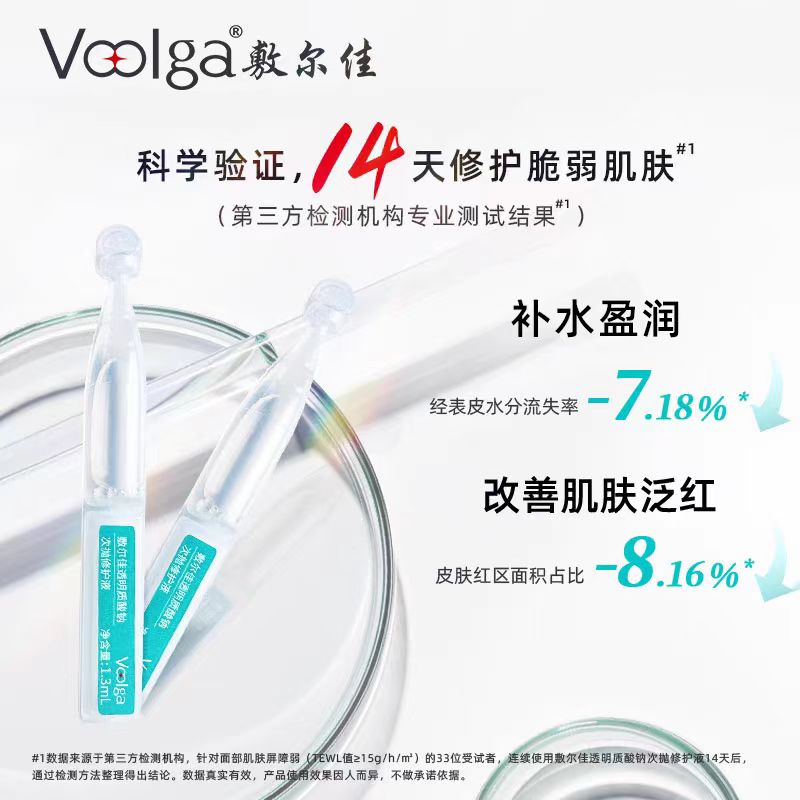 敷尔佳透明质酸钠次抛修护液