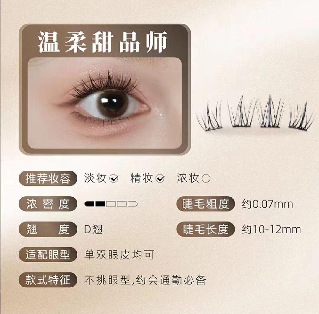 UIMO免胶水自粘分段式假睫毛