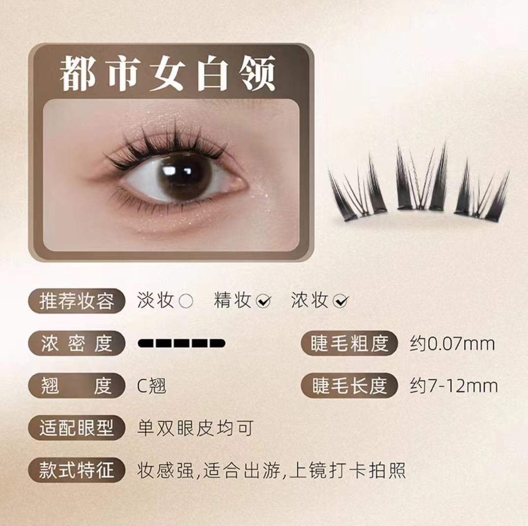 UIMO免胶水自粘分段式假睫毛