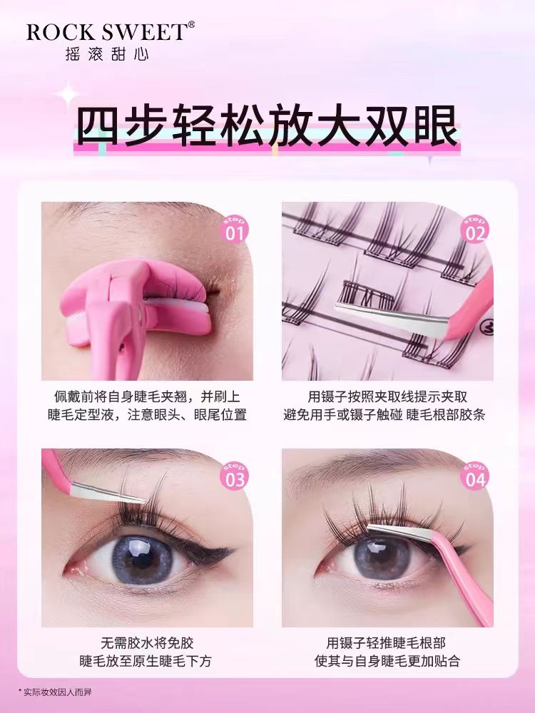 Rock Sweet摇滚甜心免胶假睫毛