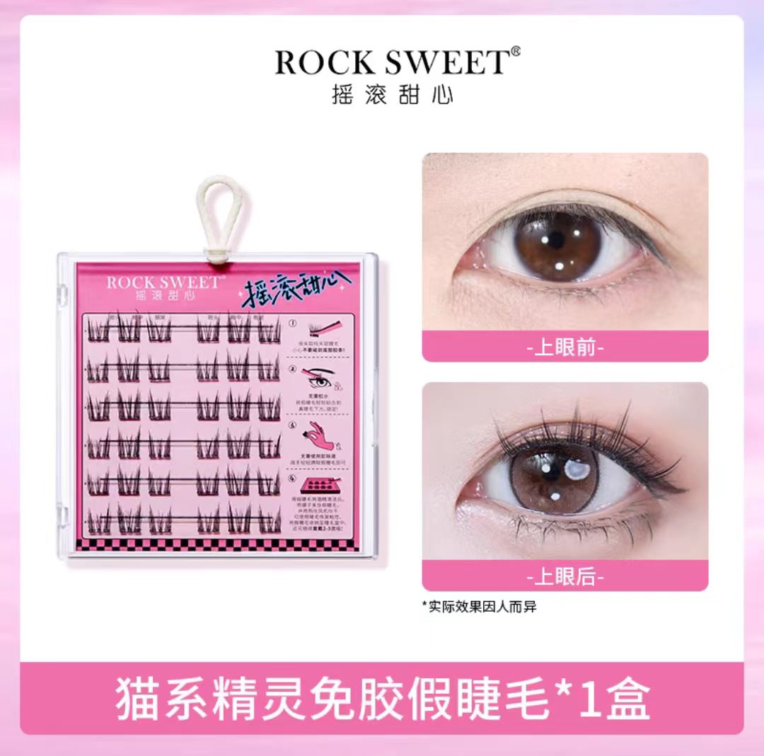 Rock Sweet摇滚甜心免胶假睫毛