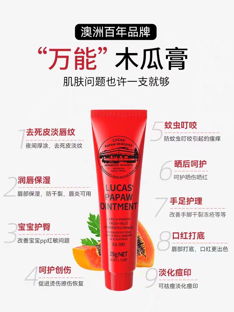 Lucas 天然神奇番木瓜膏万用膏 25g