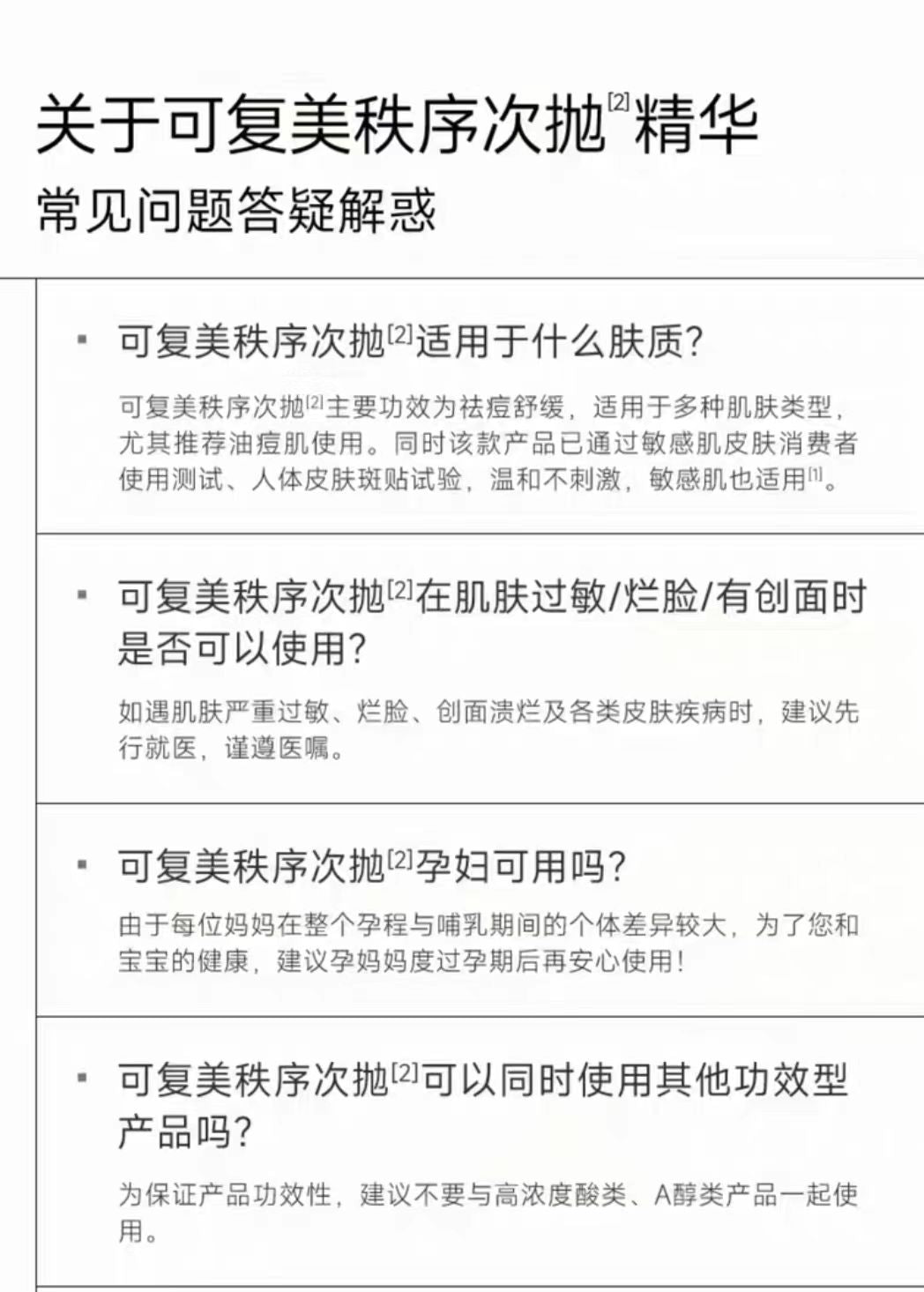 可复美稀有人参皂苷净痘次抛精华30支