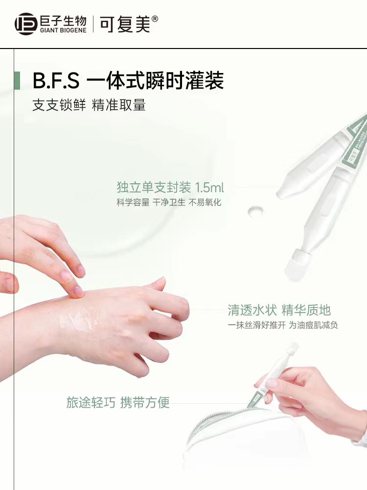 可复美稀有人参皂苷净痘次抛精华30支