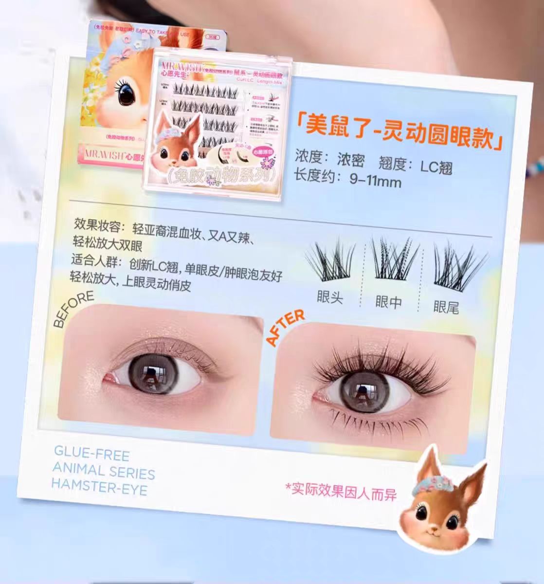 心愿先生免胶款动物系列假睫毛