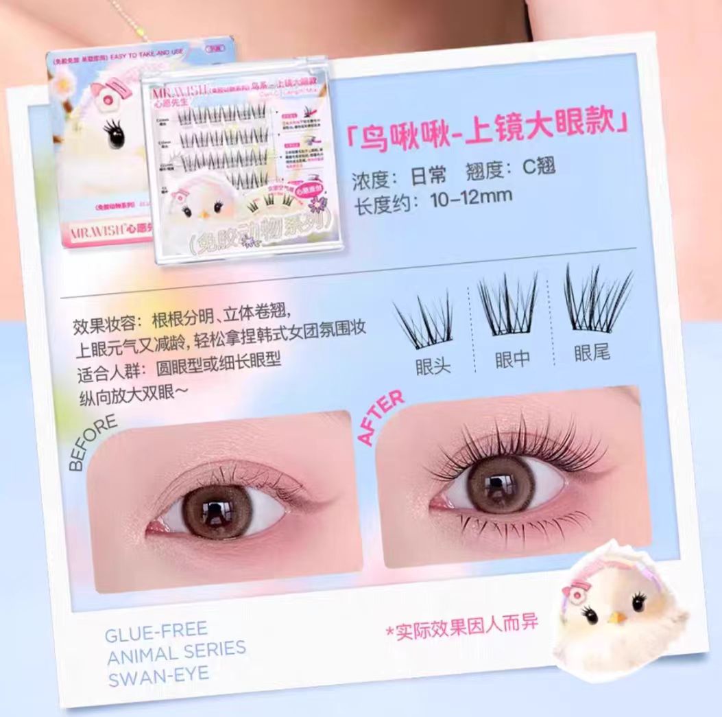 心愿先生免胶款动物系列假睫毛