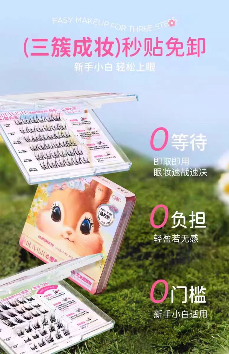 心愿先生免胶款动物系列假睫毛