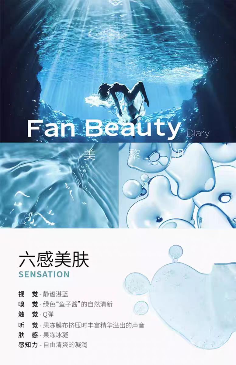 FanBeauty Diary海葡萄凝水保湿面膜 5片/盒(国货面膜)