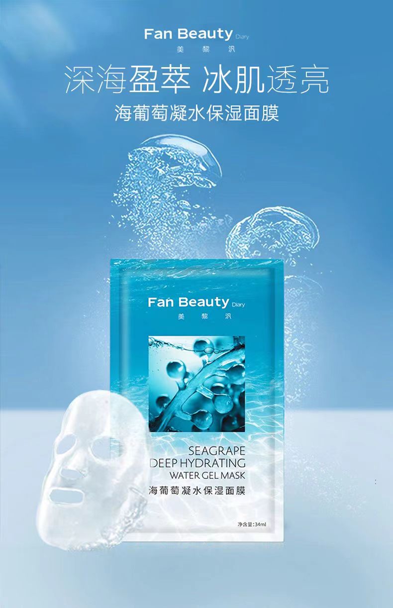 FanBeauty Diary海葡萄凝水保湿面膜 5片/盒(国货面膜)