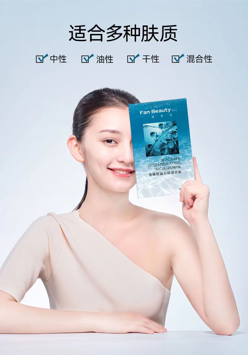 FanBeauty Diary海葡萄凝水保湿面膜 5片/盒(国货面膜)