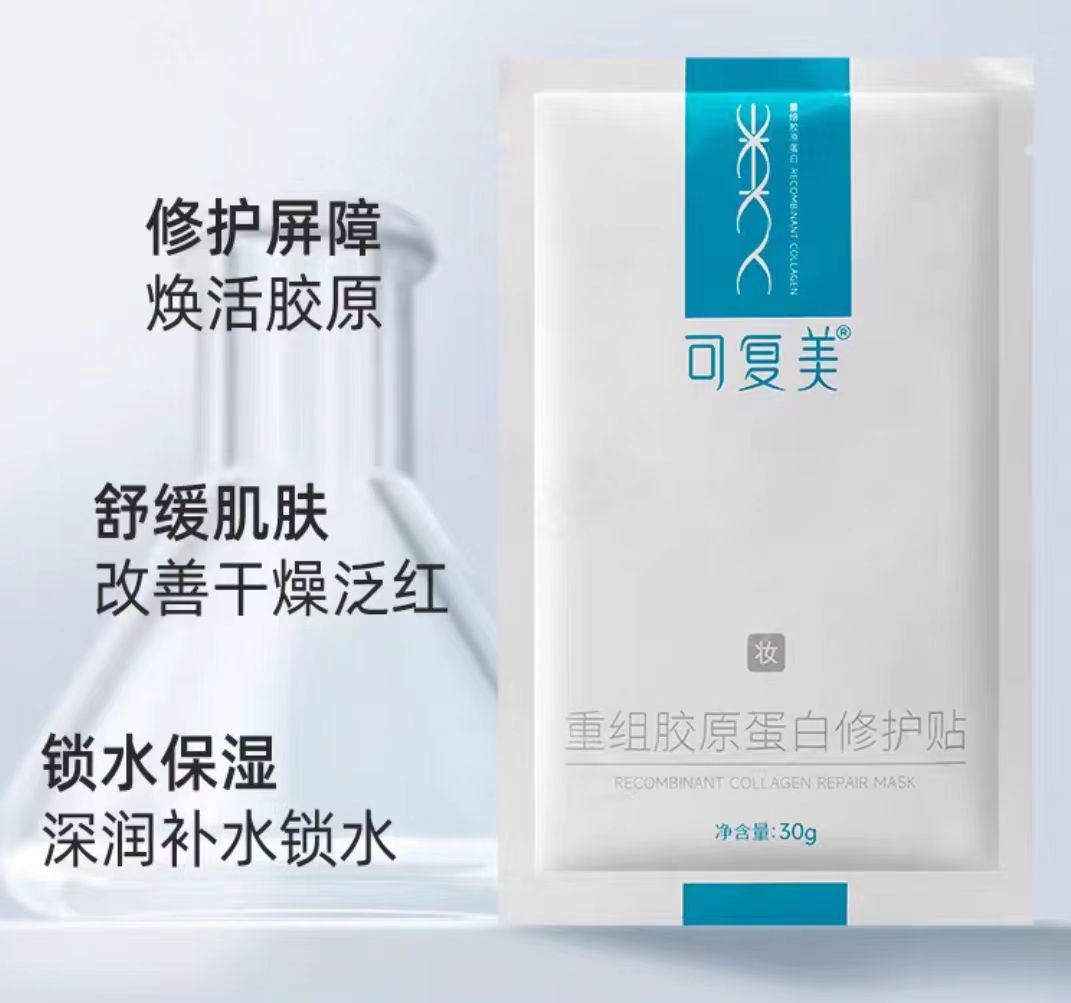 可复美重组胶原蛋白修护贴(一片装)