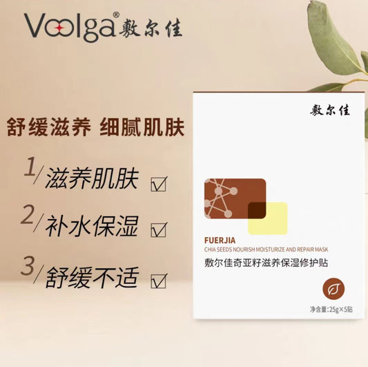 敷尔佳奇亚籽滋养保湿修护贴(5片/盒)