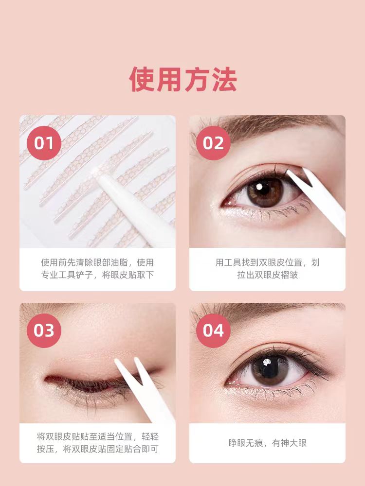 素之然单面双眼皮贴 L码